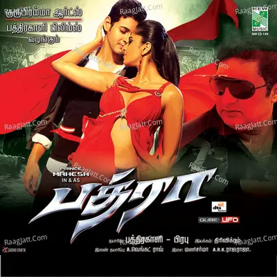 Bhadra (Original Motion Picture Soundtrack) - Mani Sharma