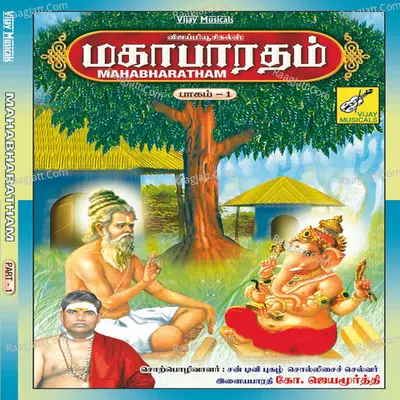 Mahabharatham, Vol. 1 - K. Jayamurthi