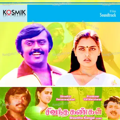 Sivantha Kangal - Malaysia Vasudevan