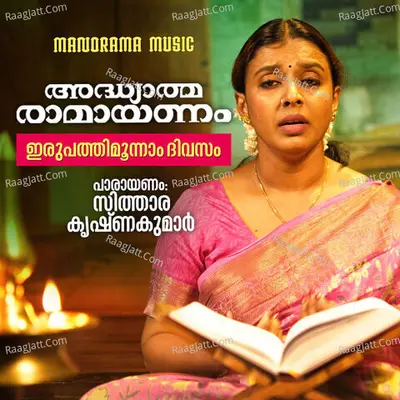 Ramayanam Selected Hymns Chanting - Day 23 Cover