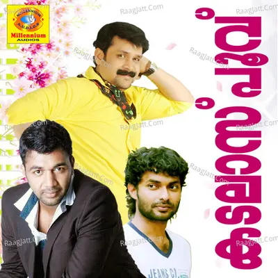 Kadalasupoovu - Shiyas Vilakkodi