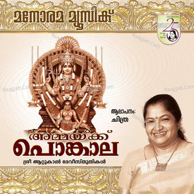 Ammaykku Ponkala Poster
