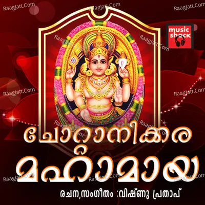 Chottanikkara Mahamaya - Vishnu Prathap