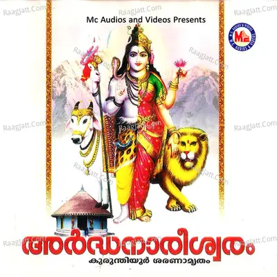 Ardhanareeswaaram Poster