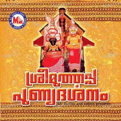 Sree Muthappa Punya Darsanam - Ganesh Sundaram