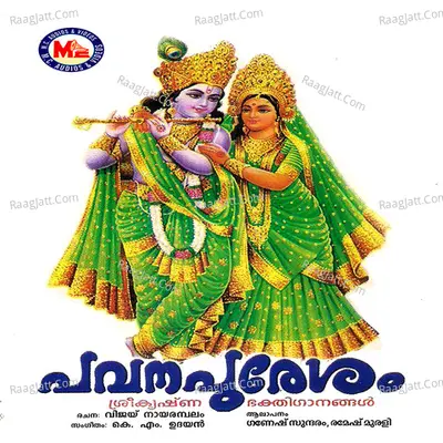 Pavana Puresam - Ganesh Sundaram
