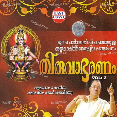 Thiruvabaranam Vol-2 - Jayan (Jaya vijaya)