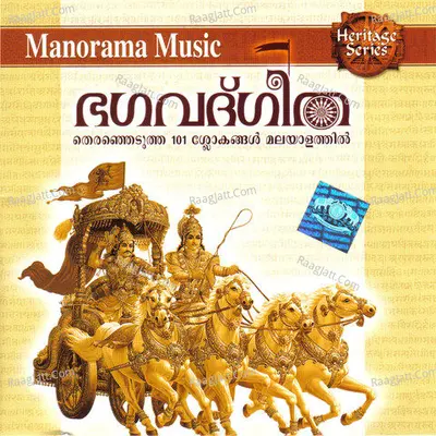 Bhagavath Gita