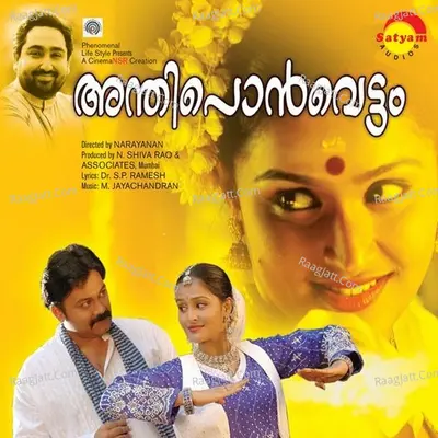 Andhiponvettam Poster