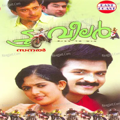 Two Wheeler - Sujatha Mohan