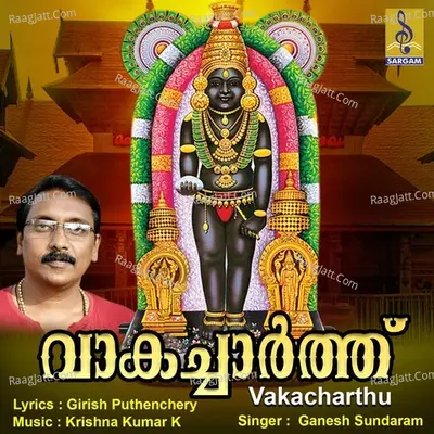 Vakacharthu - Ganesh Sundaram