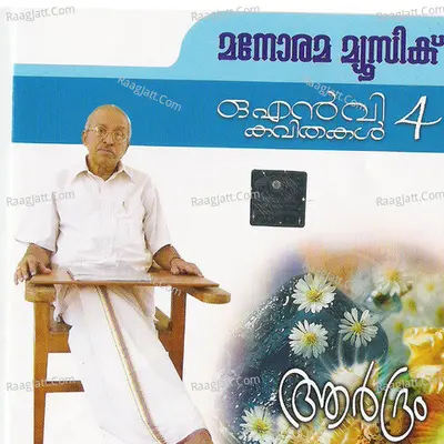 Aardham - O.N.V.Kurup