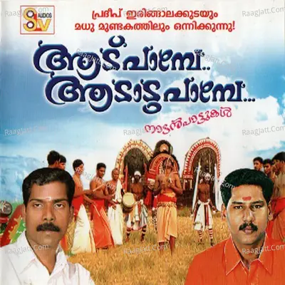 Nadan Pattukal Adu Pambe Adadu Pambe - Madhu Mundakath
