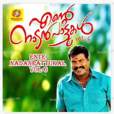Ente Naadan Paattukal Vol 6 - Sheela