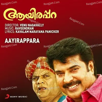 Aayirappara (Original Motion Picture Soundtrack) - Raveendran