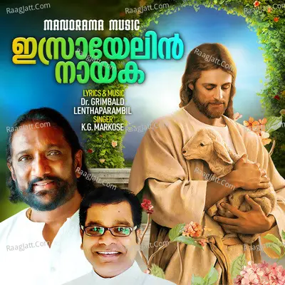 Israyelin Nayaka Cover