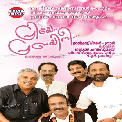 Priye Pranayini - Umbayee