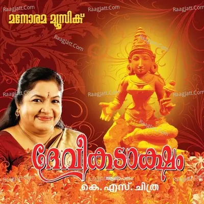 Devikadaksham - K. S. Chithra