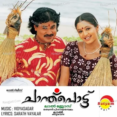 Chandupottu - Vidyasagar