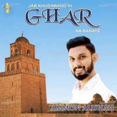 Jab Khudawand Hi Ghar Na Banaye - Ammon Alishah
