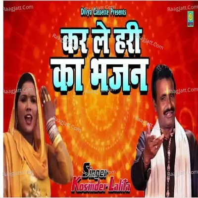 Kar Le Hari Ka Bajan Cover