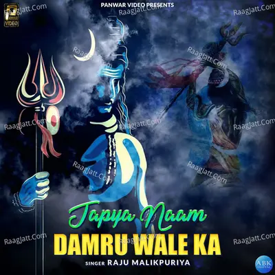 Japya Naam Damru Wale Ka - Single