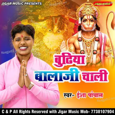 Budhiya Balaji Chali