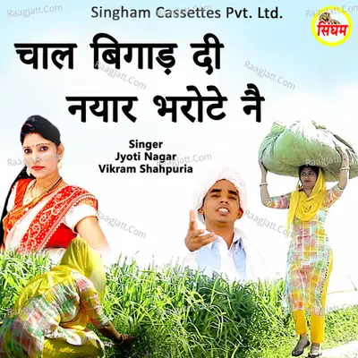Chal Bigad Di Nayar Bharote Ne Cover