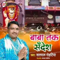 Baba tak Sandesh
