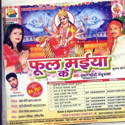 Phool Maiya Ke - Subhash Fauji