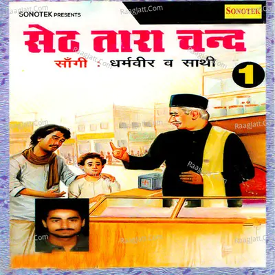 Seth Tara Chand Vol 1 - Dharam Veer