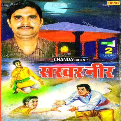 Sarvar Neer Vol 2 - Karampal Sharma