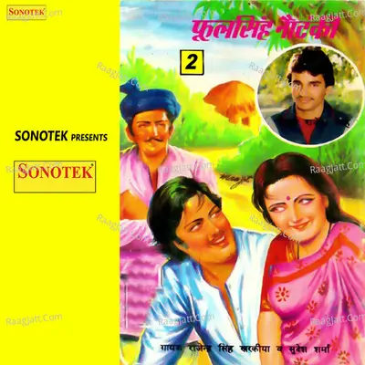 Phool Singh Nautanki Vol 2 - Rajender Singh Kharkiya