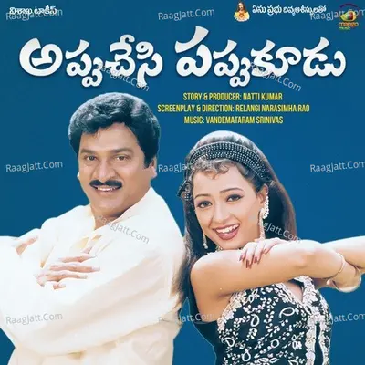 Appu Chesi Pappu Koodu Poster