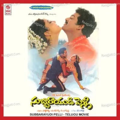 Subbaraayudi Pelli - S. Vasu Rao