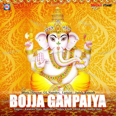 Bojja Ganpaiya - Ramadevi