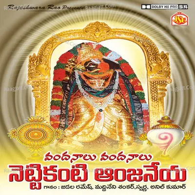 Vandanalu Vandanalu Nettikanti Anjaneya - Swarna