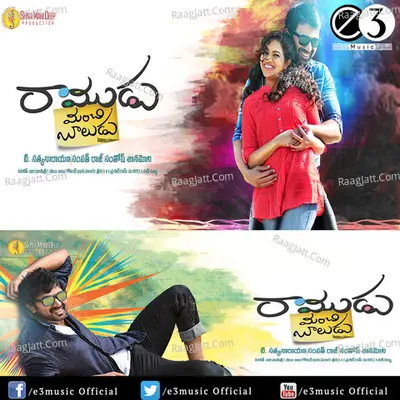 Ramudu Manchi Baldu - Sravana Bhargavi