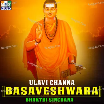 Ulavi Channa Basaveshwara Bhakthi Sinchana - S.S.Chiclemar