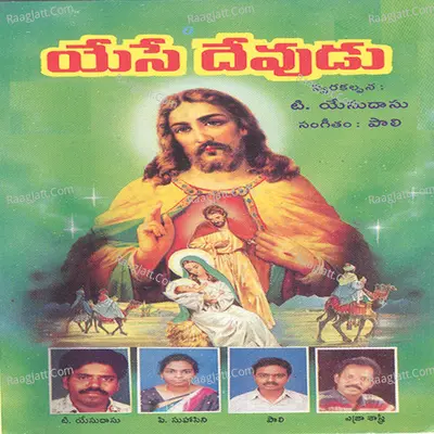Yese Devudu - T. Yesu Das