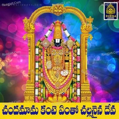 Chandamama Kante Yentho Challani Devude Cover