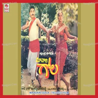 Maavari Gola - S. Janaki