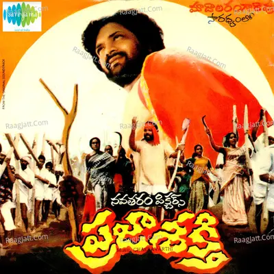 Prajasakthi - S. P. Balasubrahmanyam