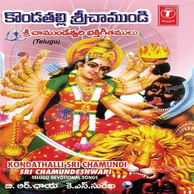 Kondathalli Sri Chamundi Sri Chamundeshwari - S. B. Chaya. K. S. Surekhs