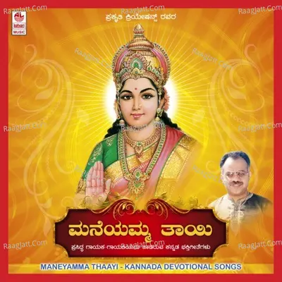 Maneyamma Thaayi - Divya Raghavan