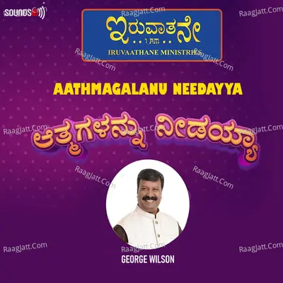 Aathmagalanu Needayya Cover