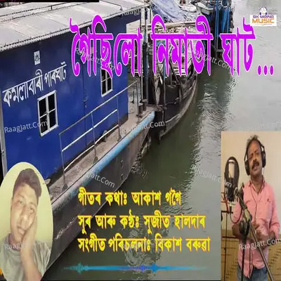 Goisilu Nimati Ghat