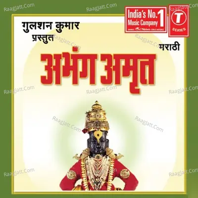 Abhang Amrit - Nilobaray Girmkar