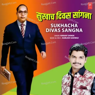 Sukhacha Divas Sangna Cover