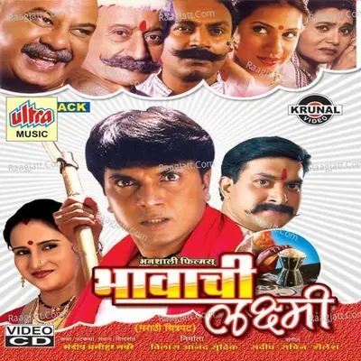 Bhavachi Laxmi (Marathi Film) - Anand Shinde